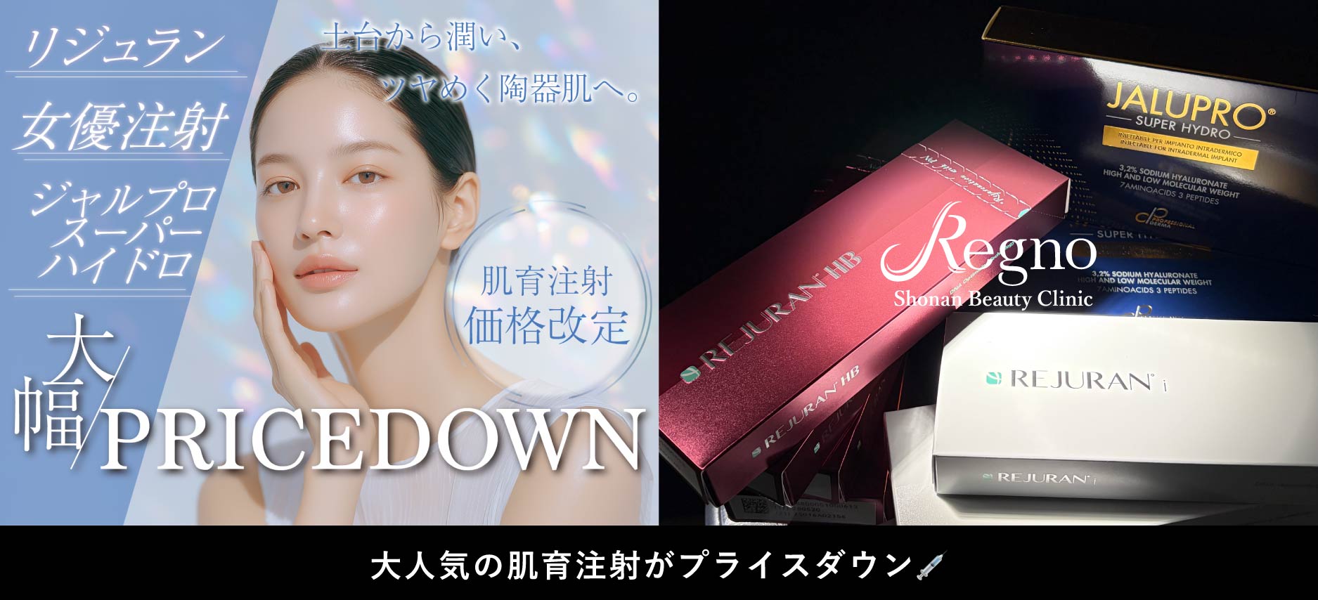【価格値下げ】ジャルプロスーパーハイドロ、リジュラン、女優注射®︎