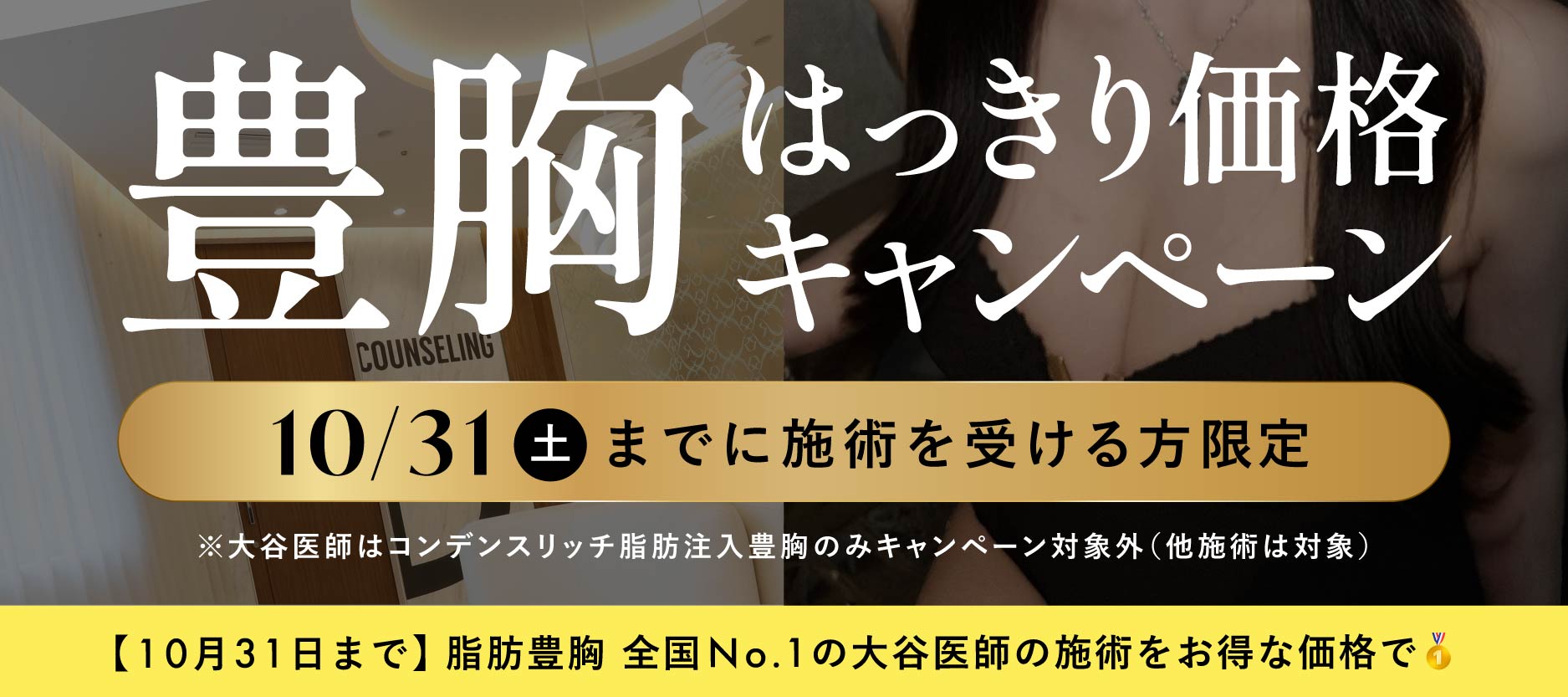 豊胸はっきり価格キャンペーン