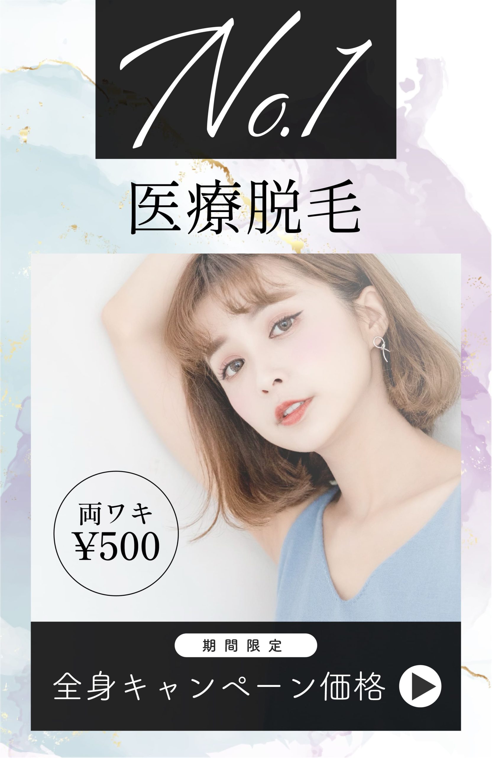 【ワンコイン🌟医療脱毛】施術時間15分⏰両脇1回500円！🎉薄着の季節に向けて脱毛☀️メンズ脱毛対応【毎日19時まで営業・駅直結】