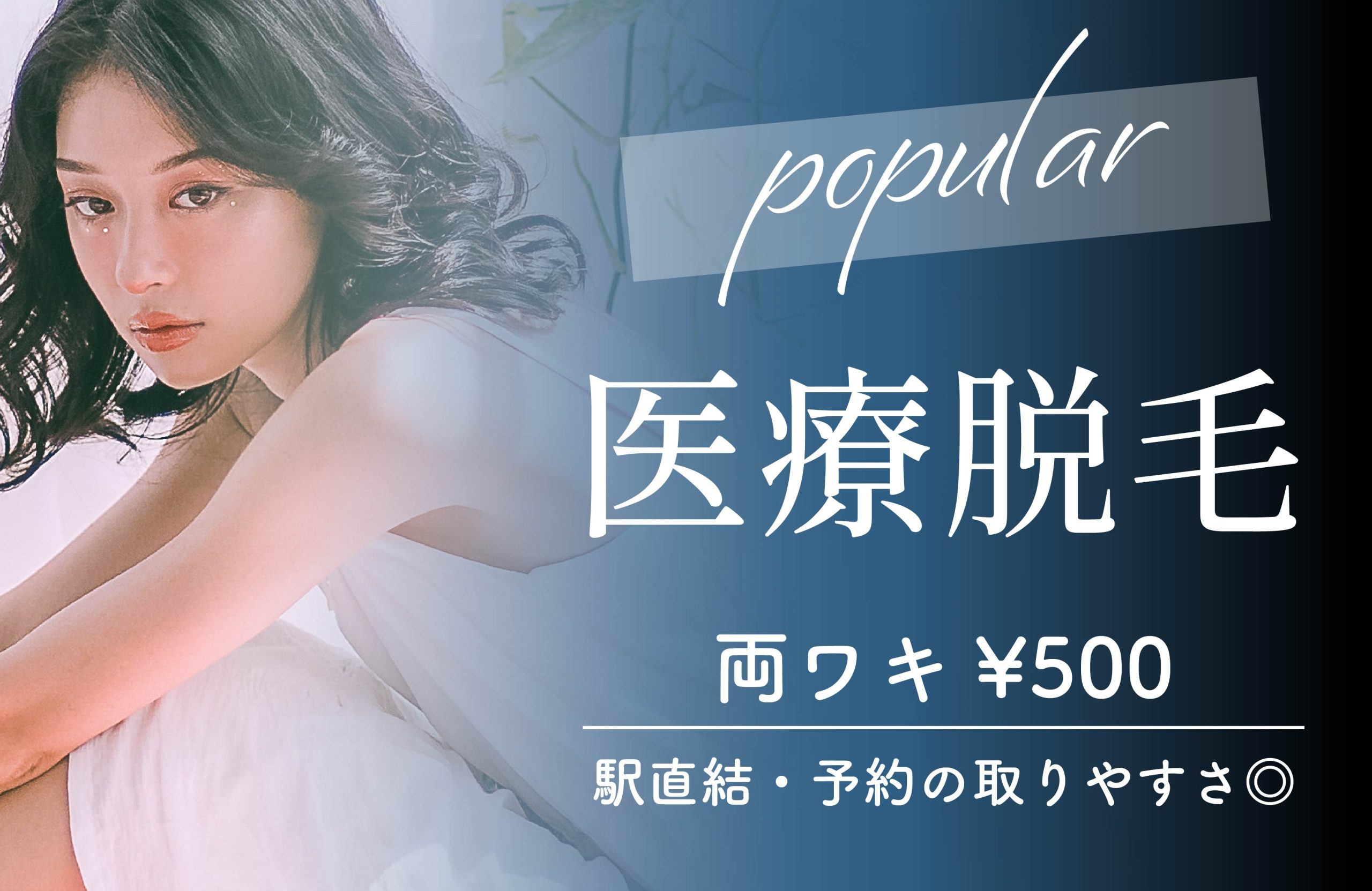 【ワンコイン🌟医療脱毛】施術時間15分⏰メンズ脱毛対応