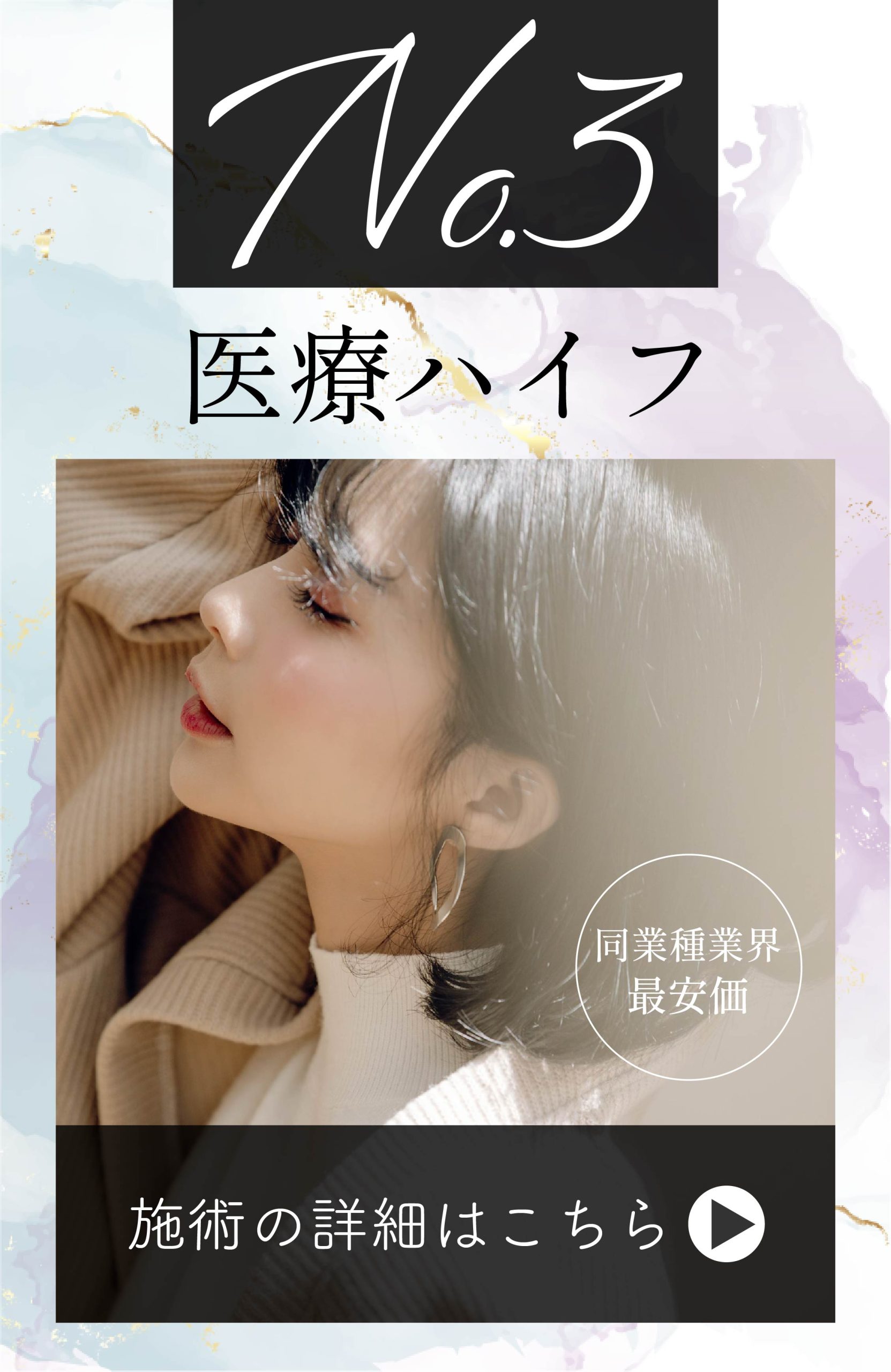 【症例数累計36万件✨】定番たるみ治療💛《最大ショット数×同機種業界最安値！🌈》マスク下のたるみ撃退【ウルトラセルQ+】