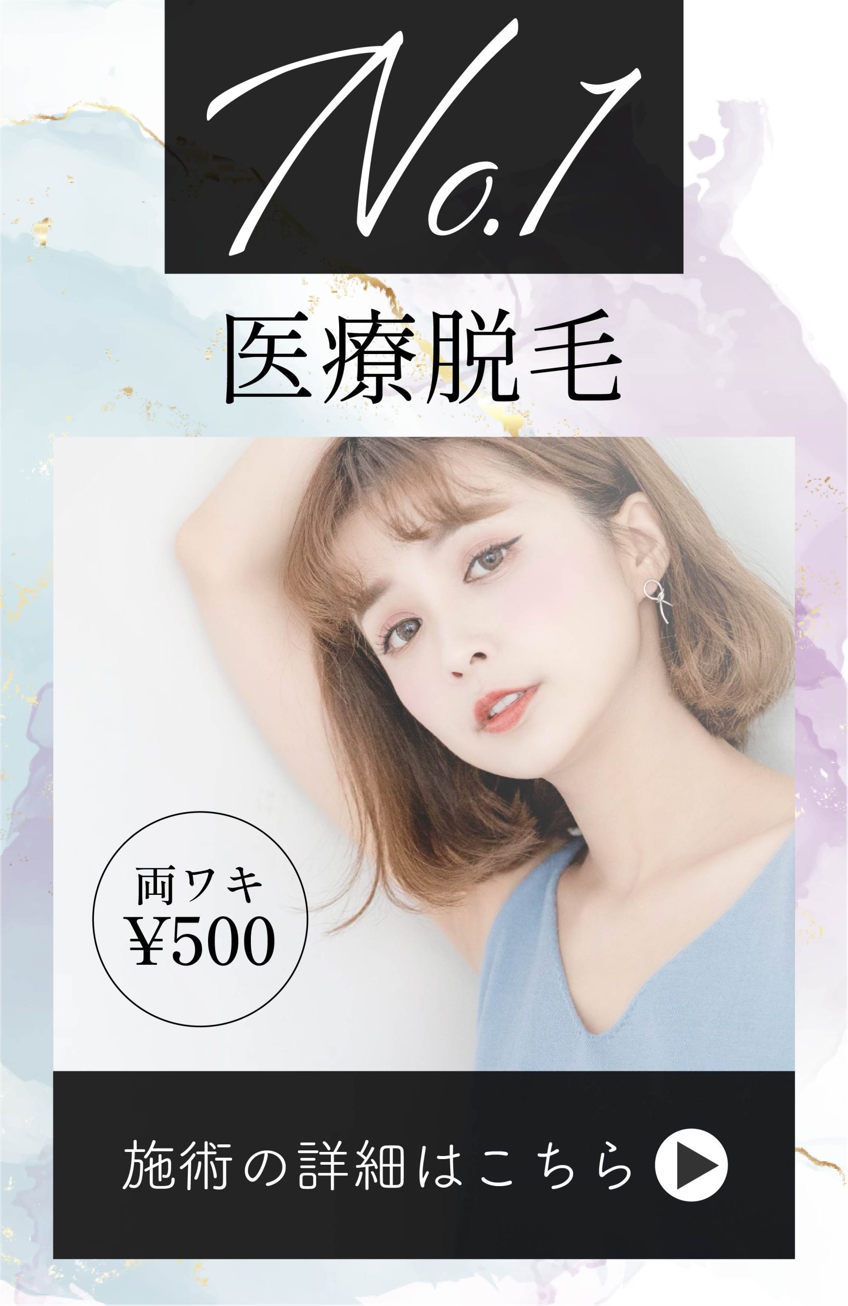 【ワンコイン🌟医療脱毛】施術時間15分⏰両脇1回500円！🎉薄着の季節に向けて脱毛☀️メンズ脱毛対応【毎日19時まで営業・駅直結】