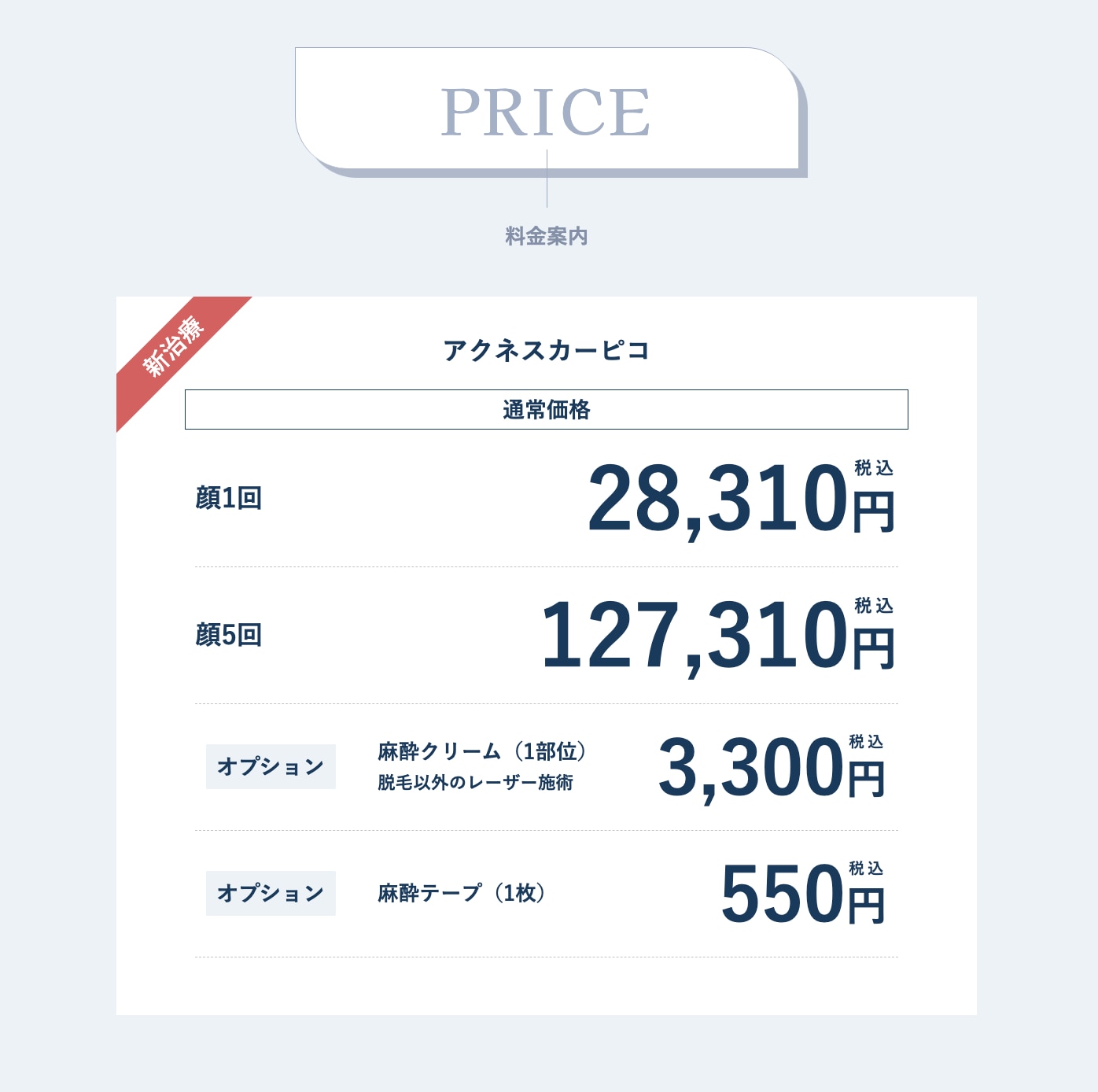 5回コースなら1回あたり25,462円（税込）！