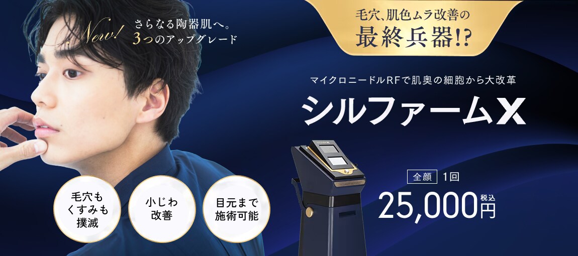 シルファームX<br />
