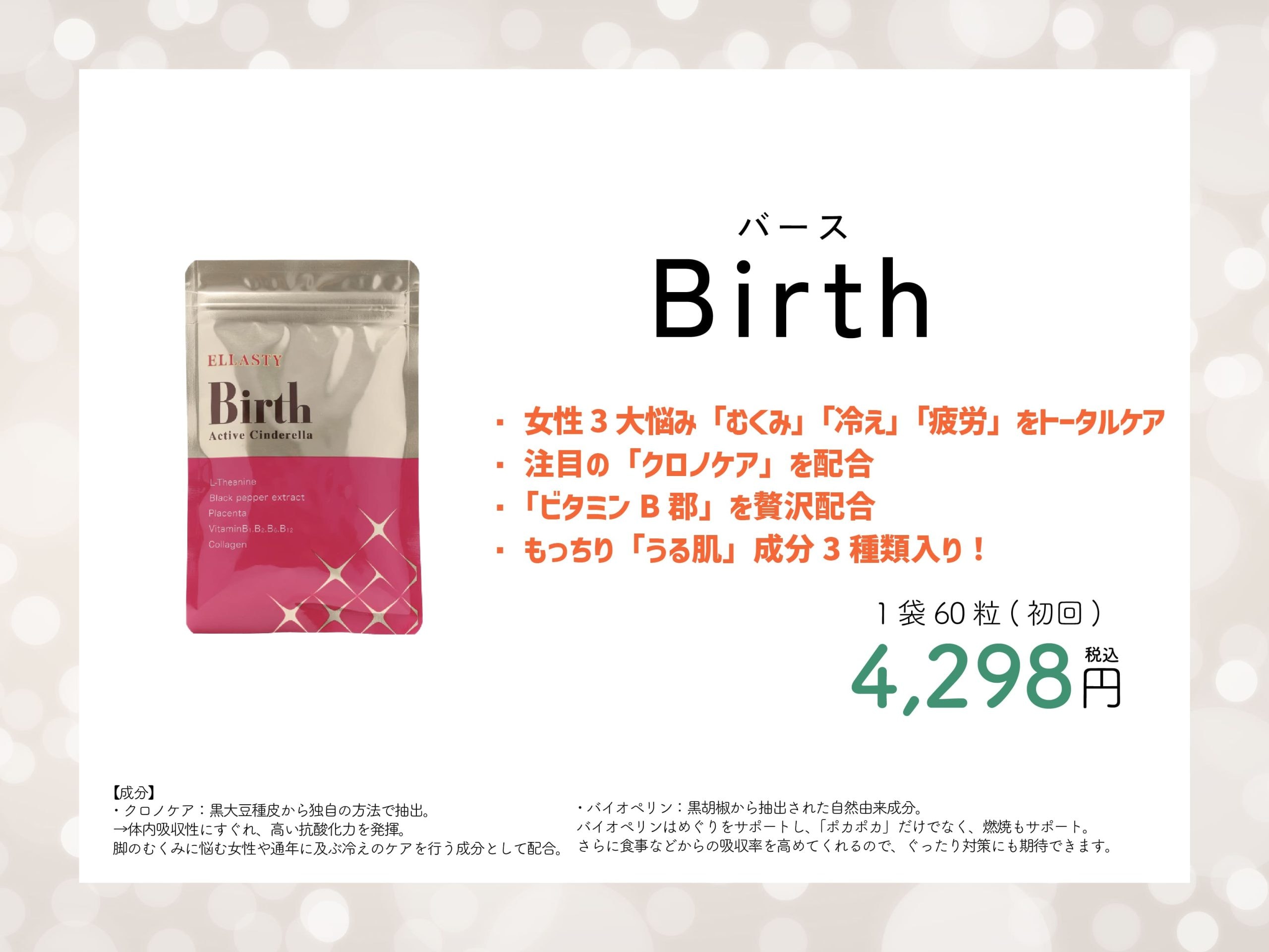 Birth(バース)