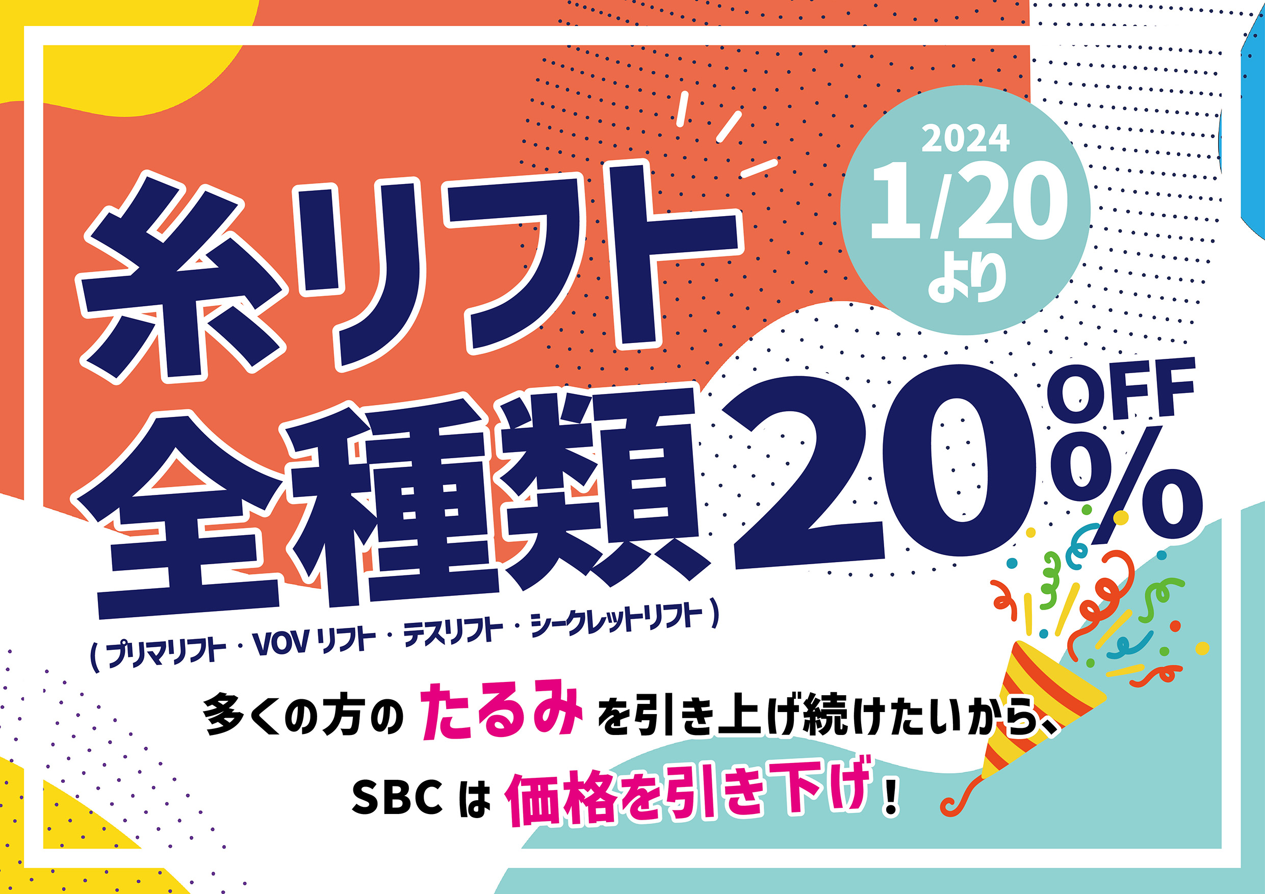 【20%安❣️】お得に糸リフトを受けるなら、SBC札幌院へお任せください！