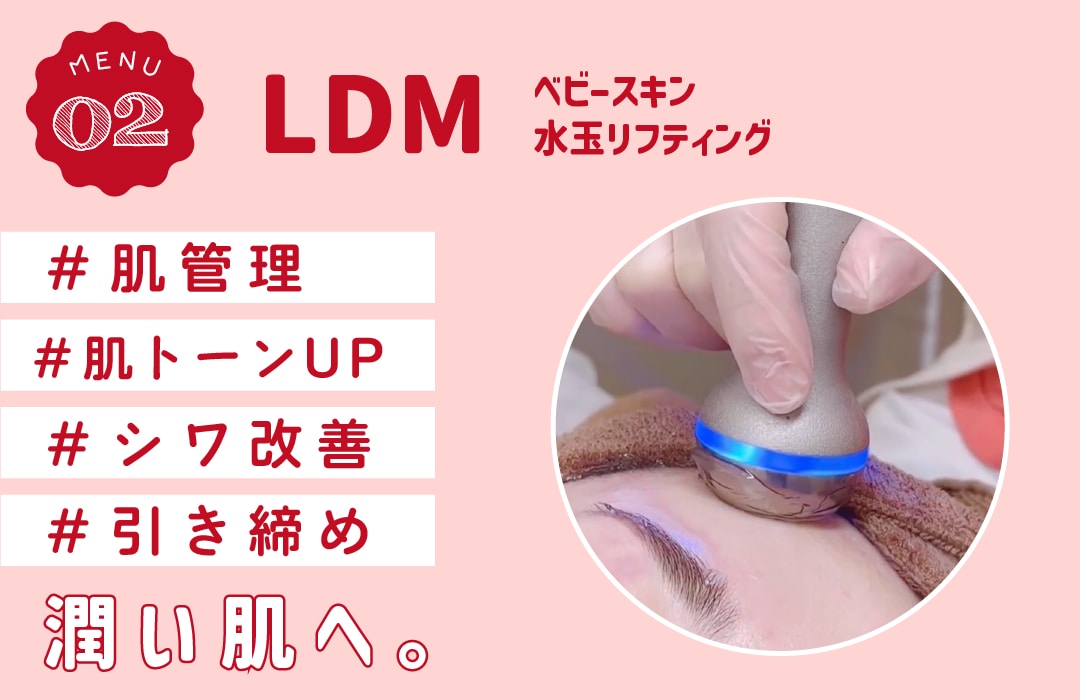 スタッフ人気◎ LDMベビースキン水玉リフティング