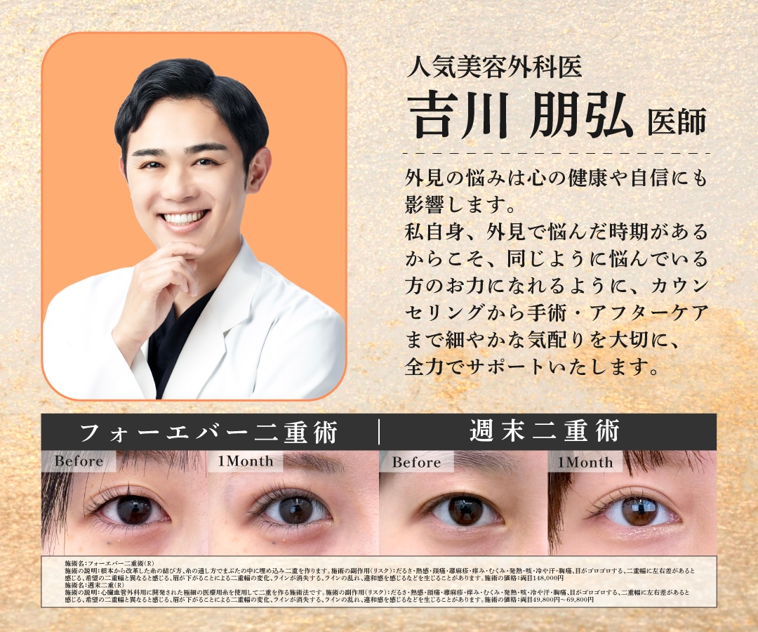 人気男性医師　吉川朋来医師<br />
