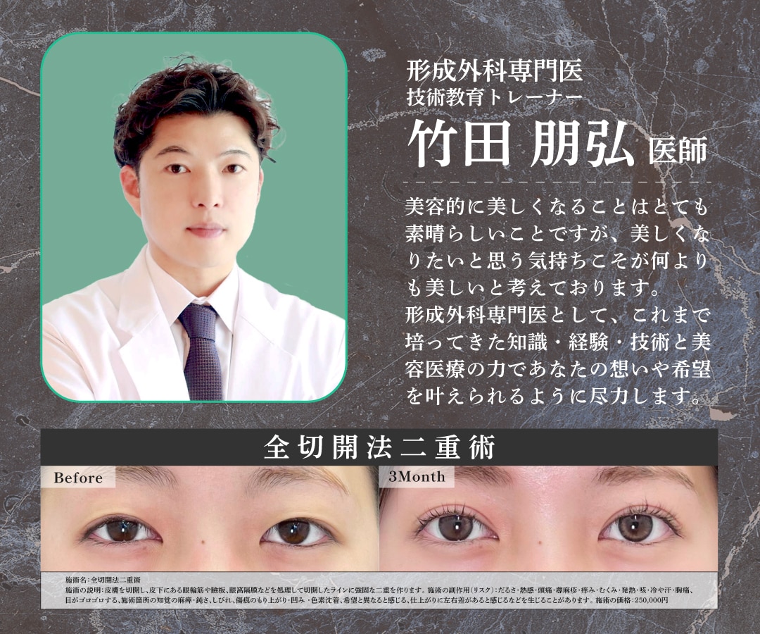 形成外科専門医　竹田朋弘医師