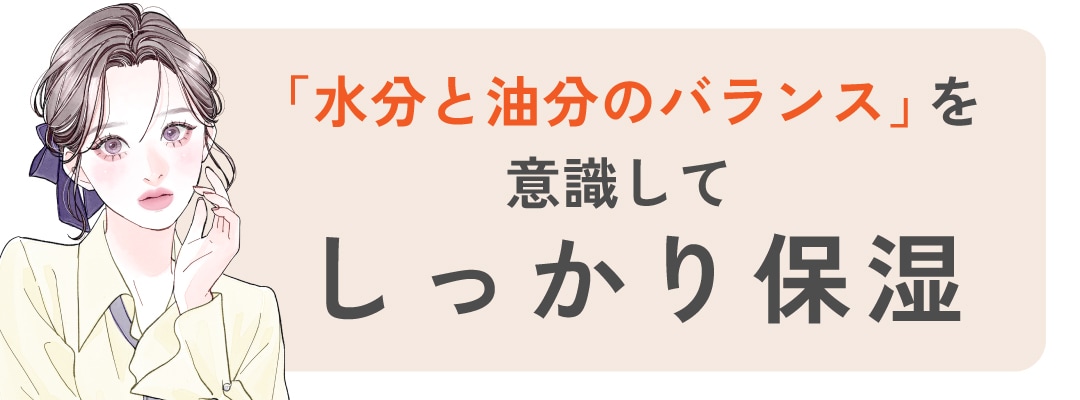 隠れ乾燥肌を予防するには?