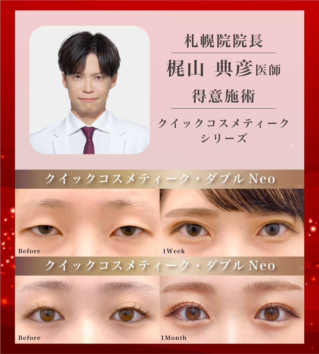 札幌院院長 梶山典彦医師