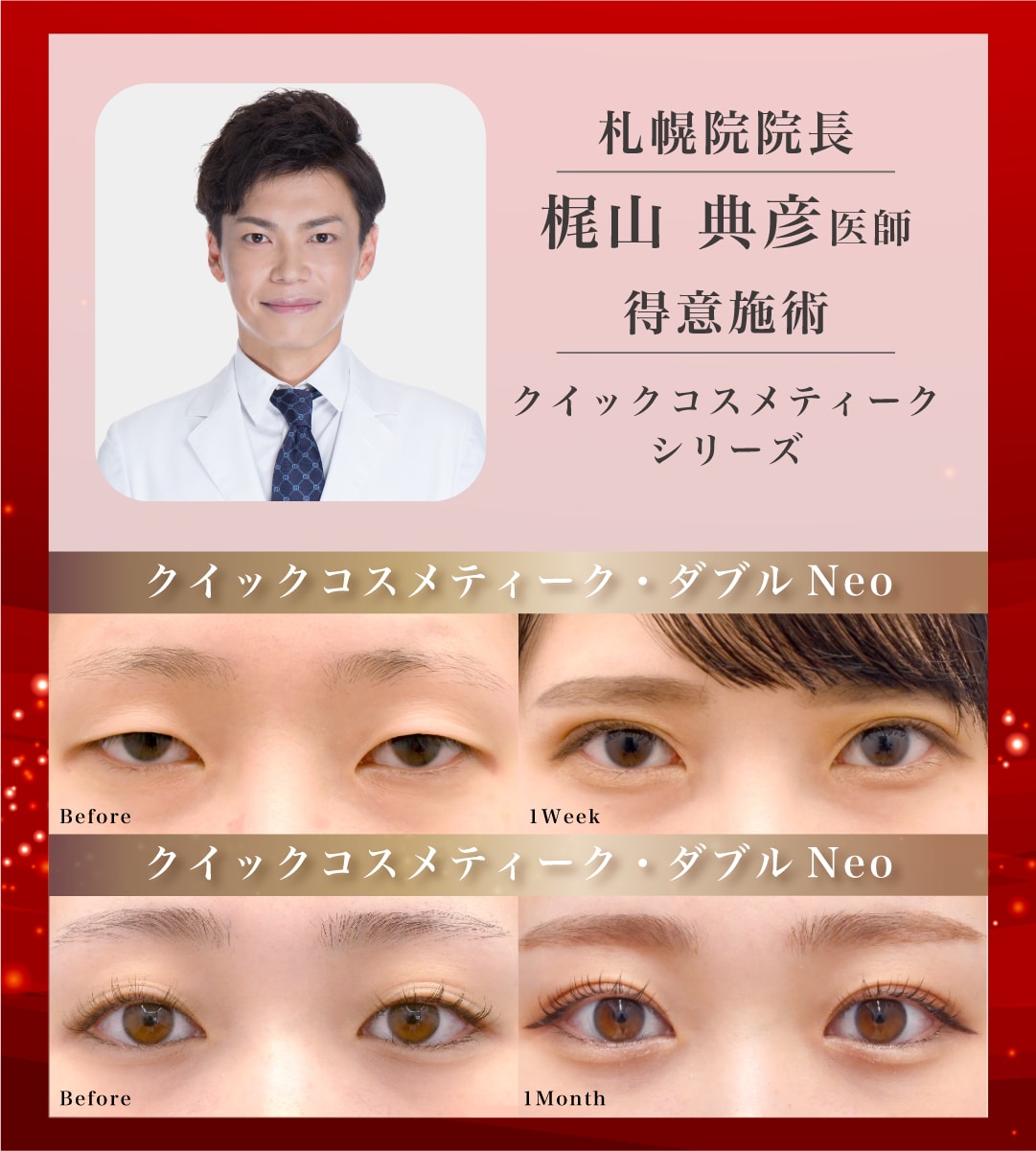 札幌院院長 梶山典彦医師