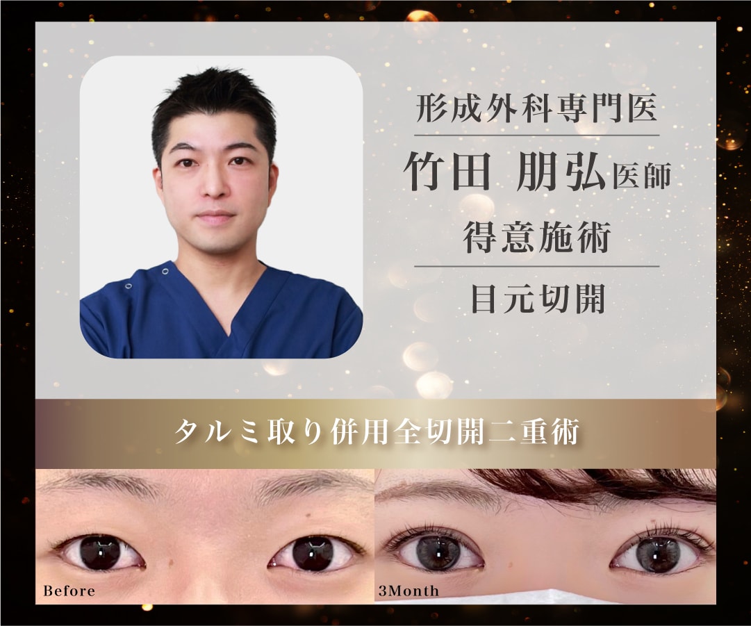 形成外科専門医 竹田朋弘医師