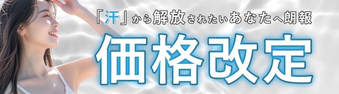 衝撃の新価格に...!<br />
