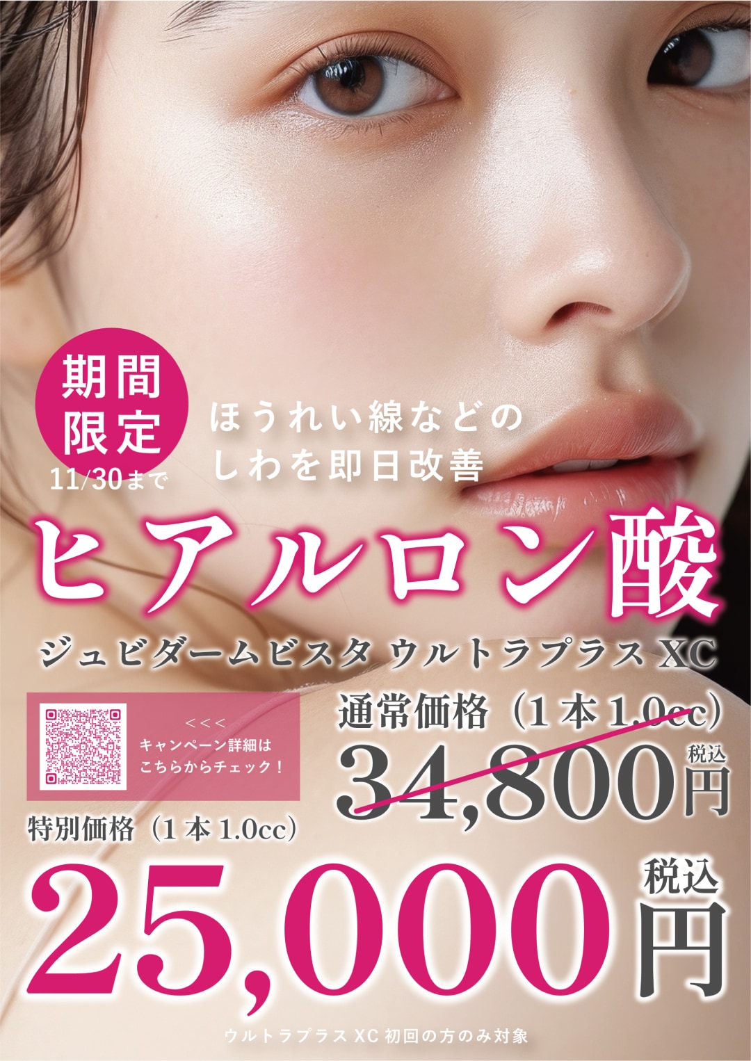 期間限定!お得に受けられます!🉐