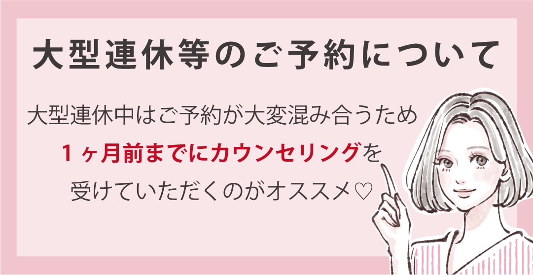 大型連休等のご予約について