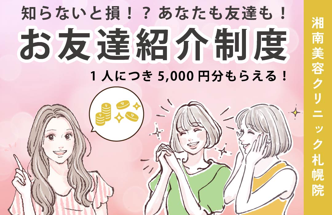 友達紹介制度のサムネイル