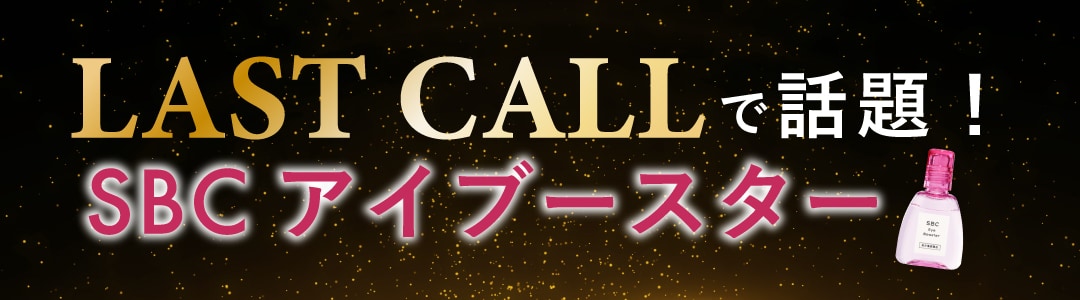 湘南美容オリジナル「デカ目薬」✨