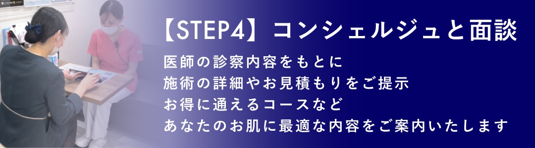 【STEP4】カウンセラーと面談