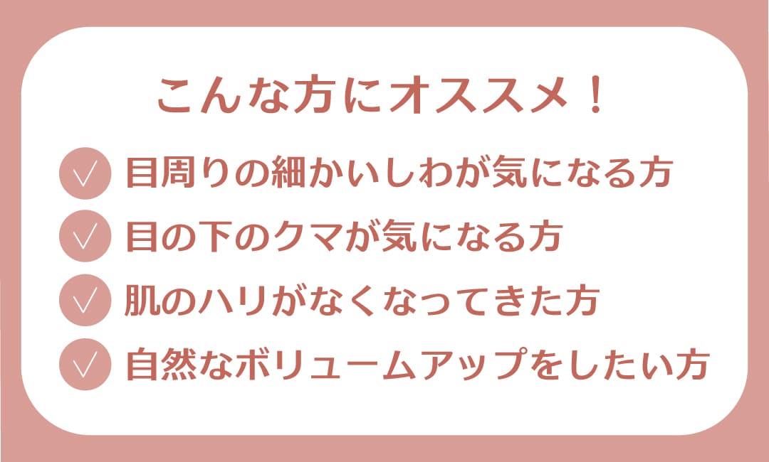 『ベビーコラーゲン』はこんな方にオススメ！
