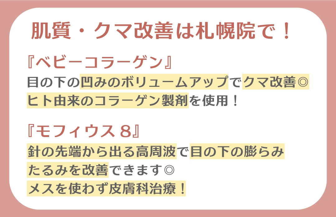 目の下の肌悩みに切らずにできる2種類のアプローチ