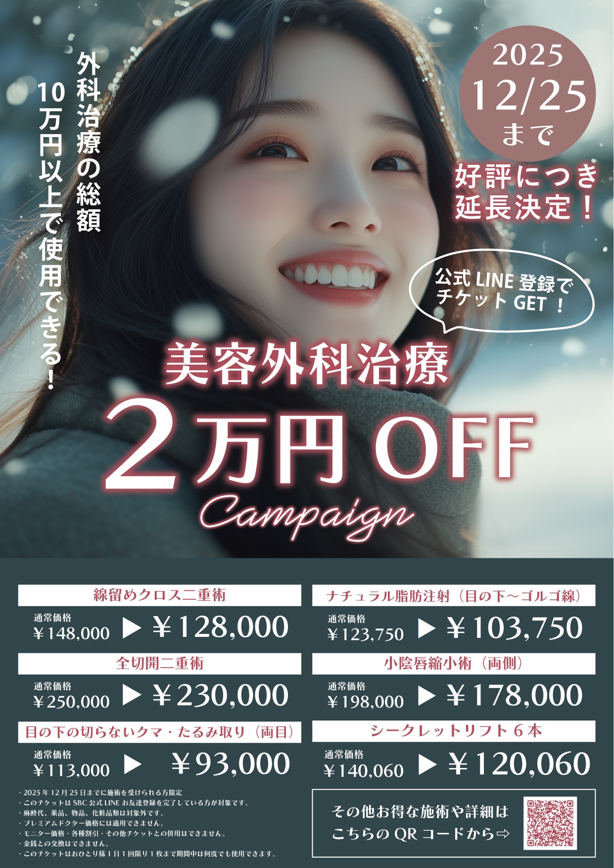 大好評につき延長決定！！✨お得なキャンペーン実施中✨