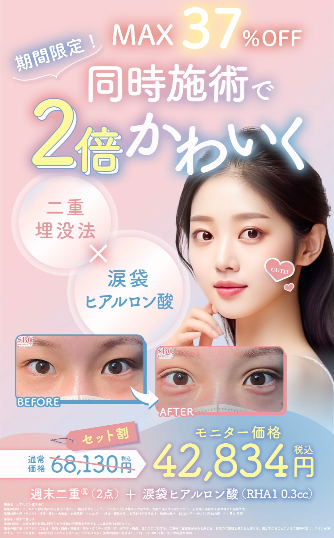 【MAX37％OFF！】二重埋没法×涙袋ヒアルロン酸が期間限定でお得に！👀✨
