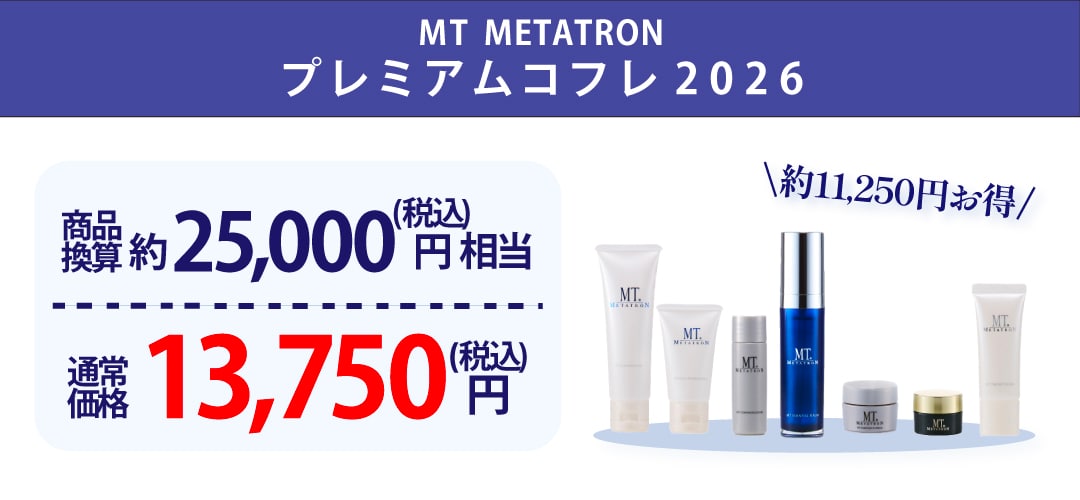 26年プレミアムコフレ
