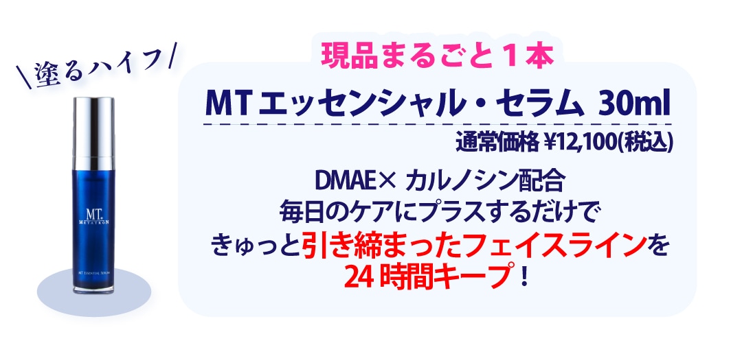 MTプレミアムコフレ③