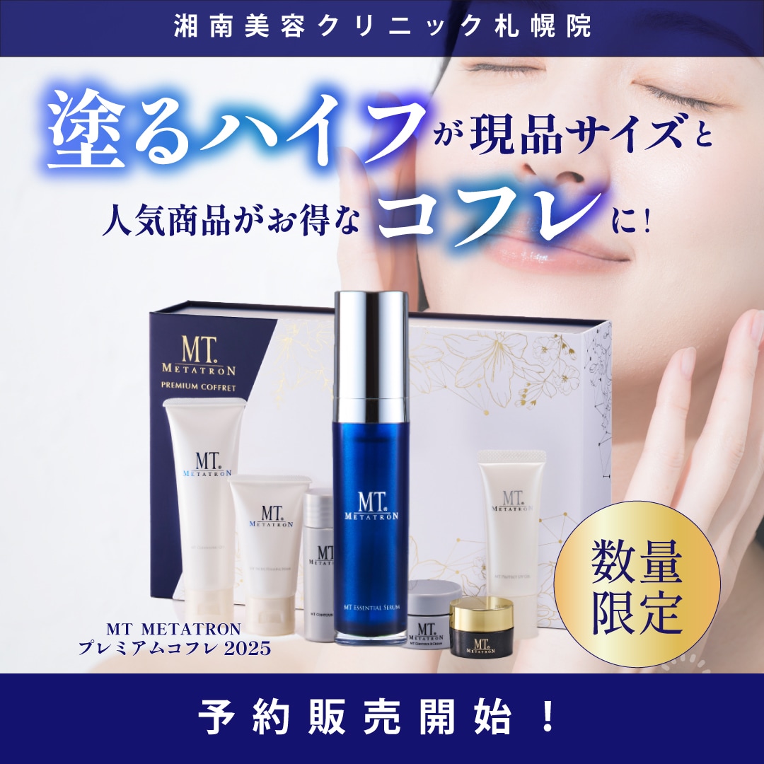 MTプレミアムコフレ①