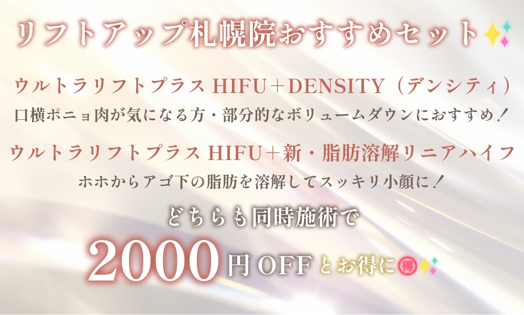 セットで受けてさらに高い効果◎