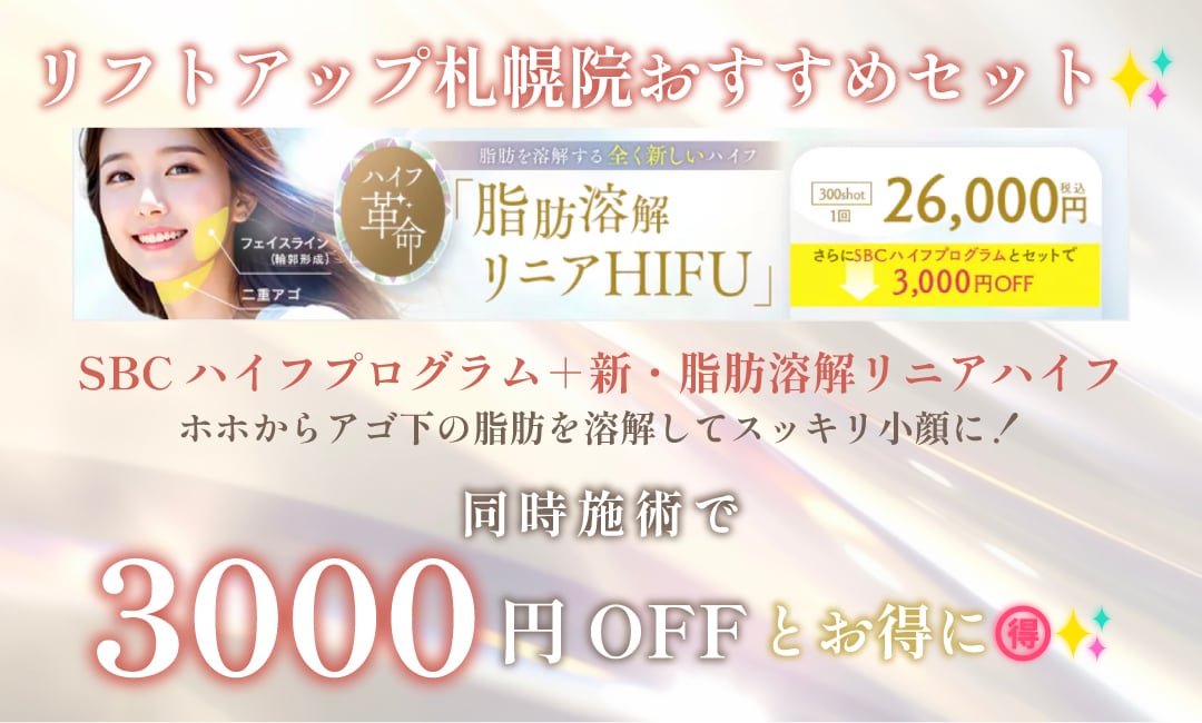セットで受けてさらに高い効果◎