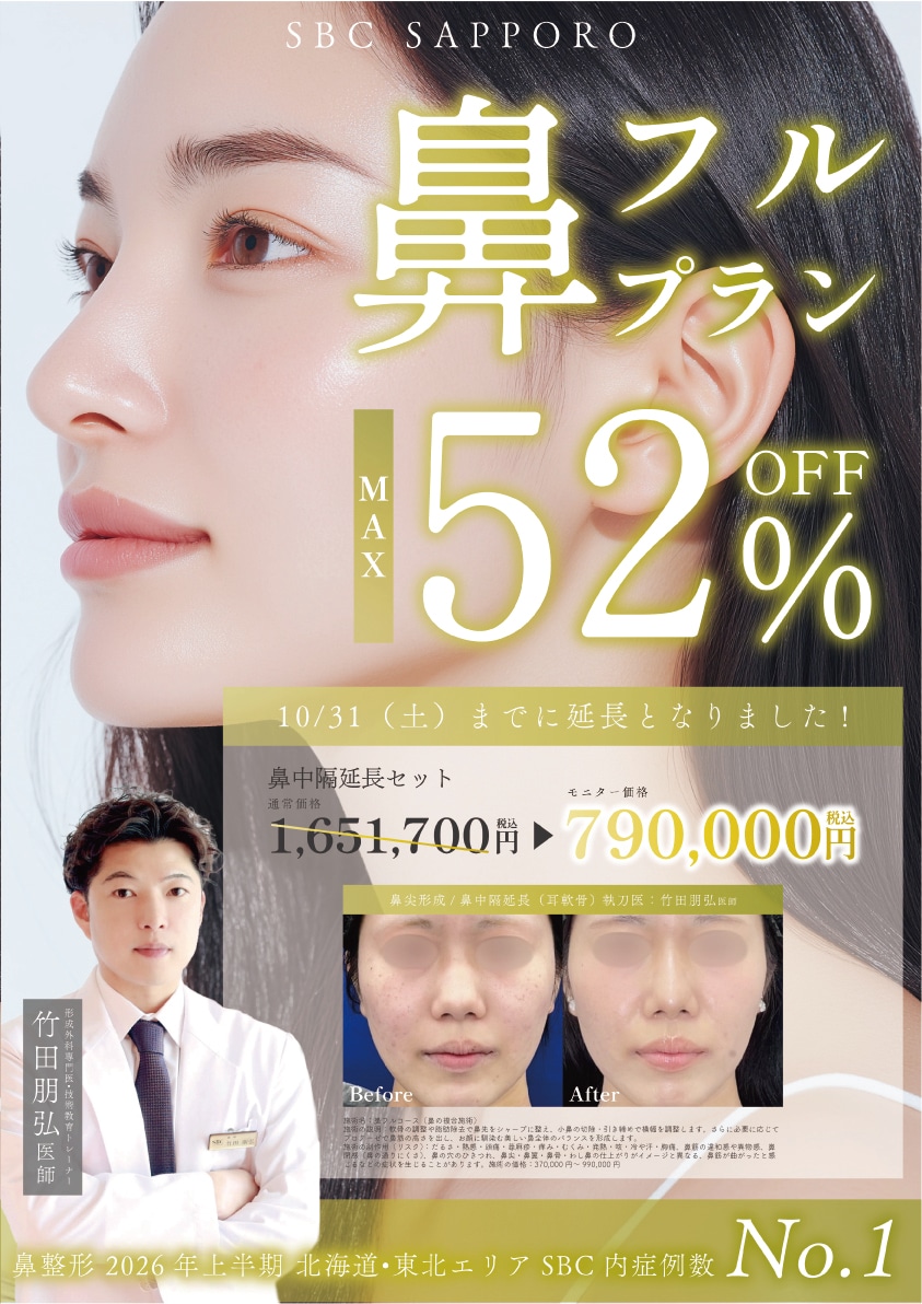 札幌 湘南 美容 外科