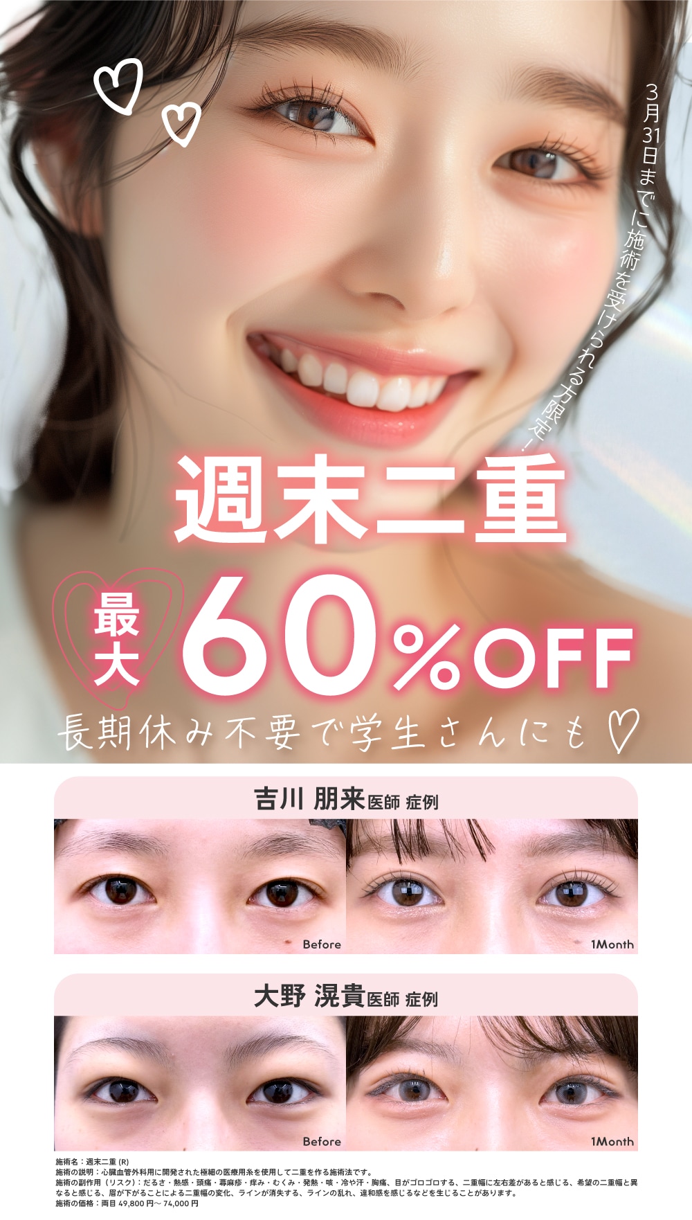 週末二重最大60％OFF！！