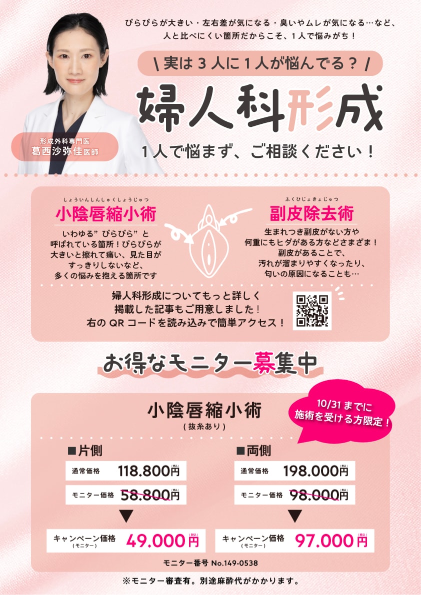 婦人科形成がMAX60％OFF！！