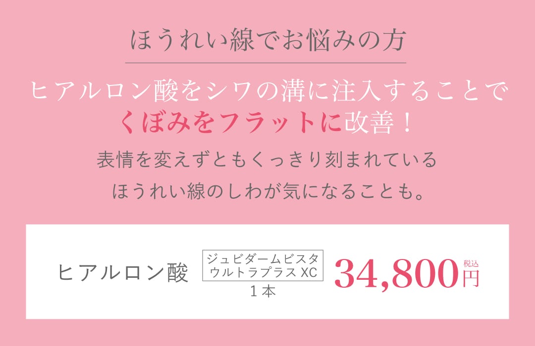 ヒアルロン酸