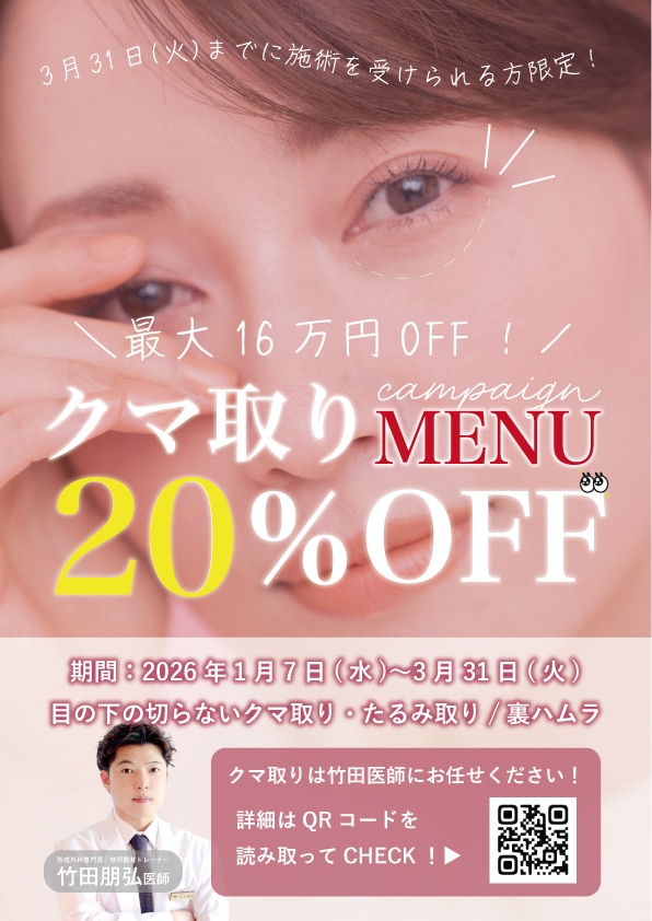 目の下のクマが気になる方必見👀