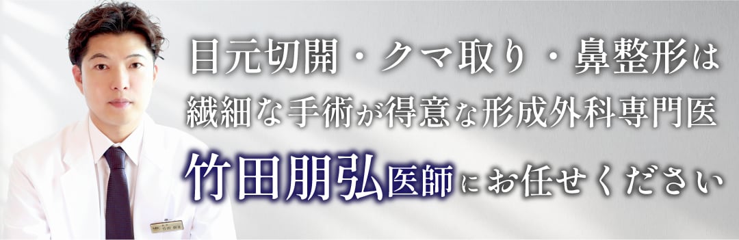 形成外科専門医【竹田朋弘 医師】