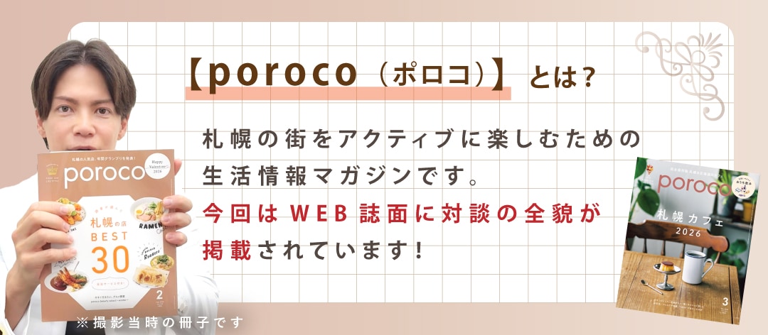 『poroco』とは