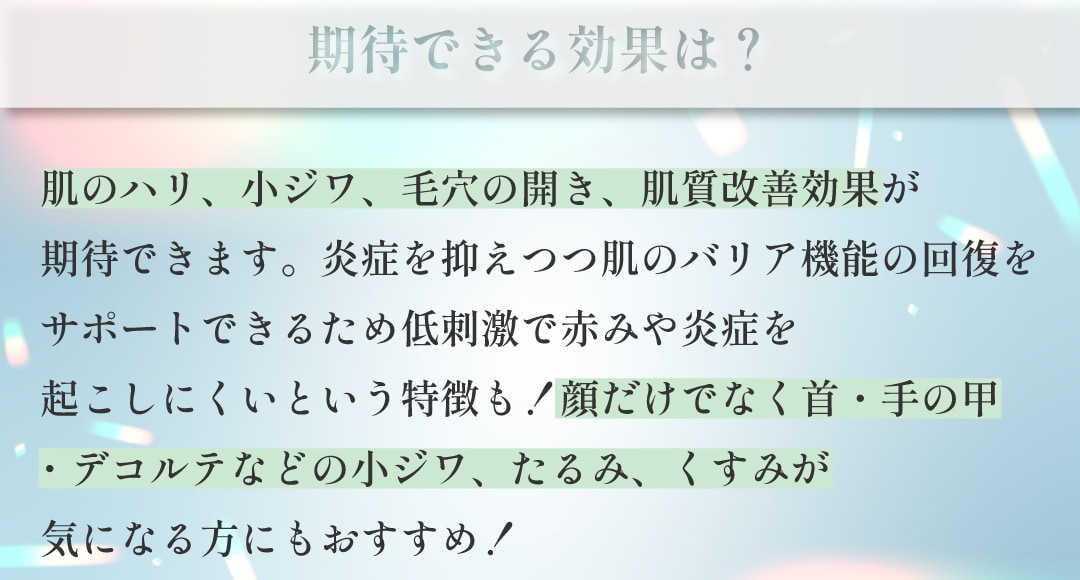 期待できる効果