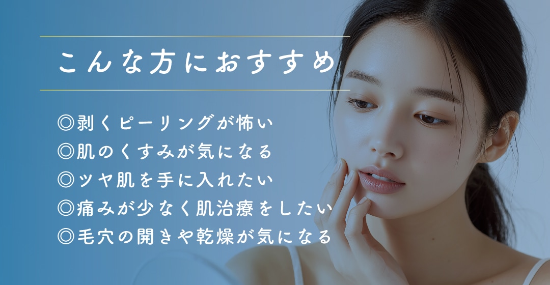 ツヤ肌を目指したい方へ