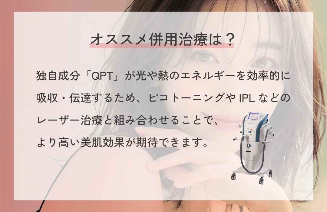 ララドクターと相性のいいレーザー治療をご紹介！