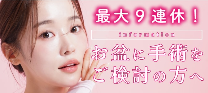 お盆予約