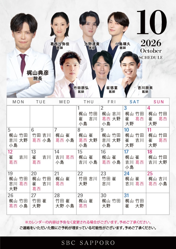 26年10月DR出勤カレンダー