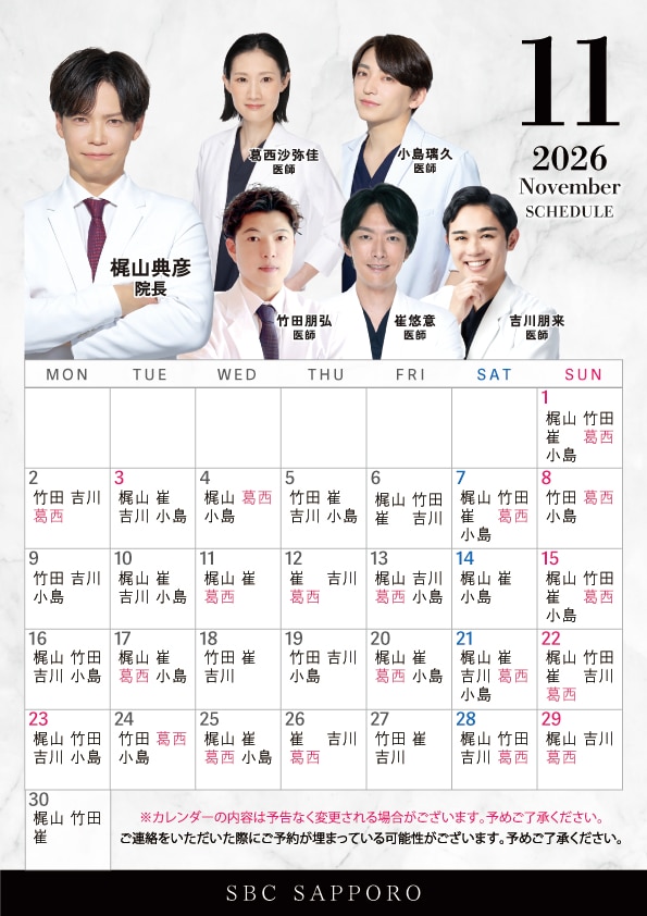 26年11月DR出勤カレンダー