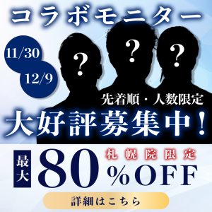 コラボモニター