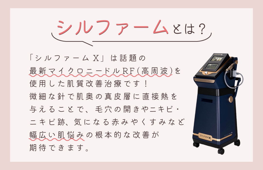 極細針×高周波で肌質改善