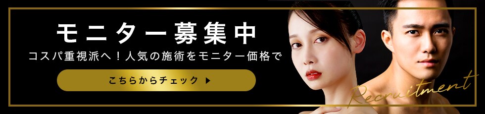 クマ改善や若返り・たるみ改善・二重など札幌大通院のモニター募集一覧