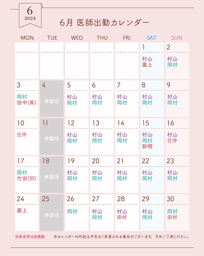 6月医師出勤カレンダー
