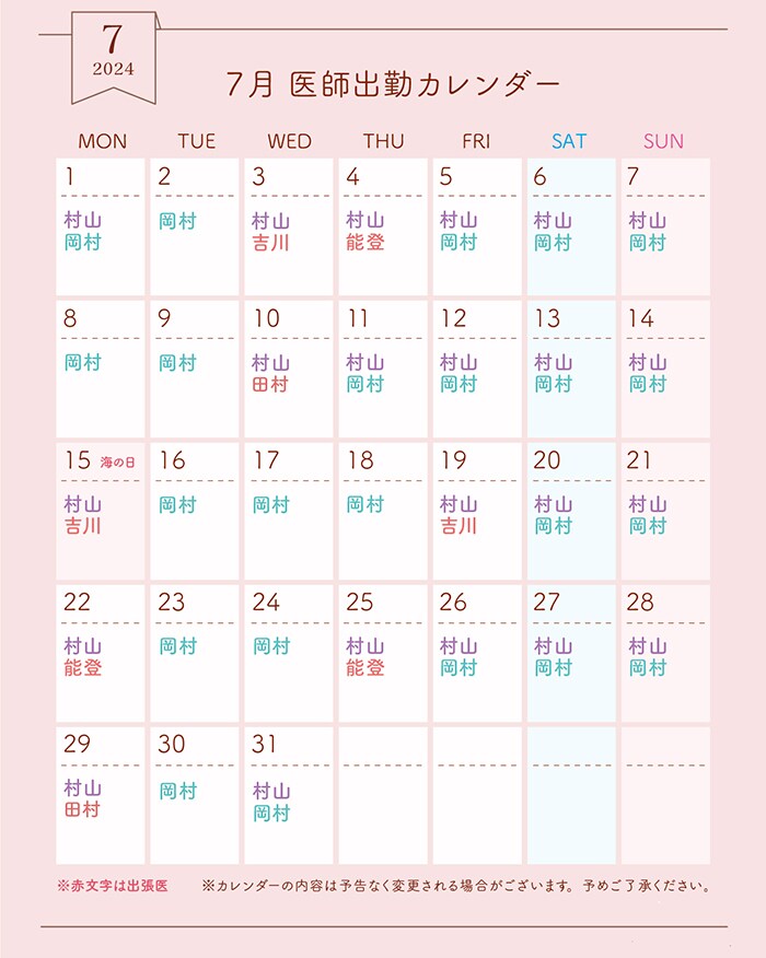 7月医師出勤カレンダー